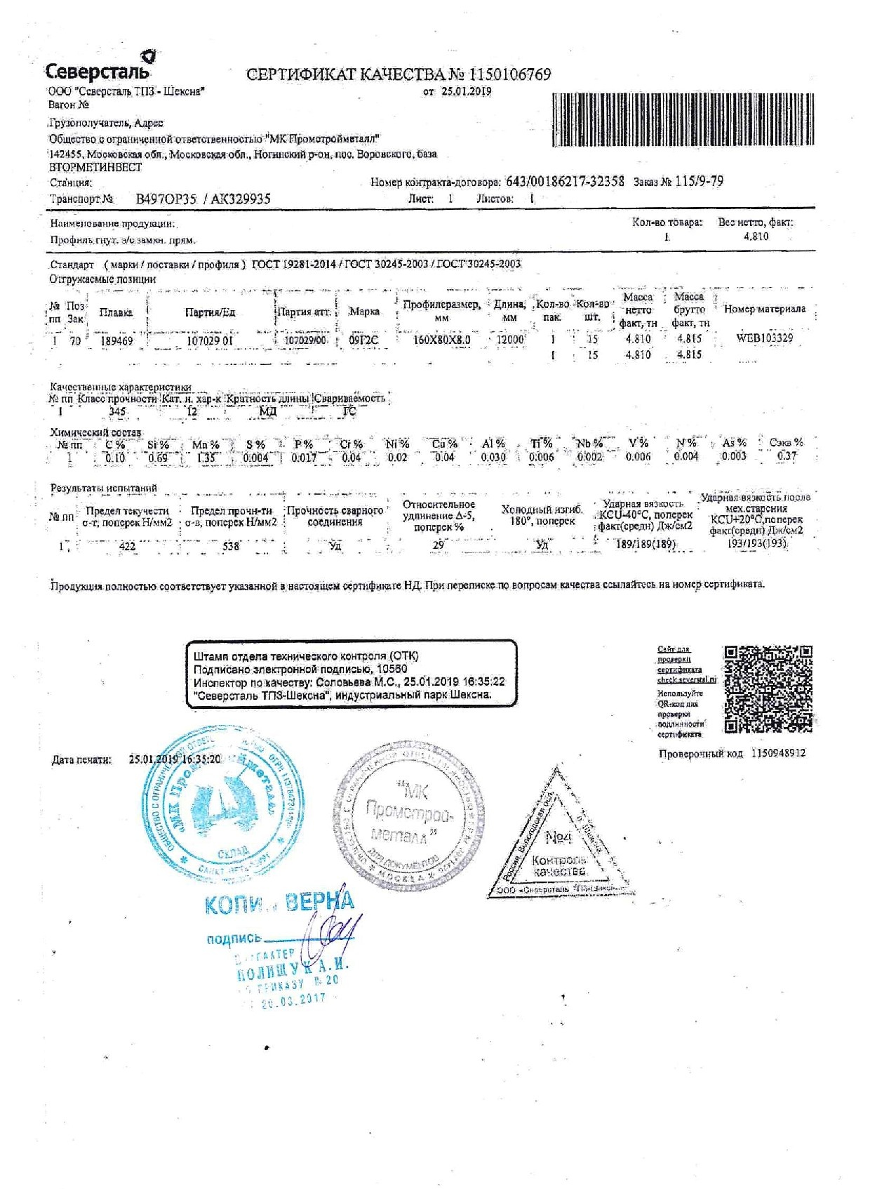 труба_проф_160х80х8_09Г2С труба_проф_160х80х8_09Г2С